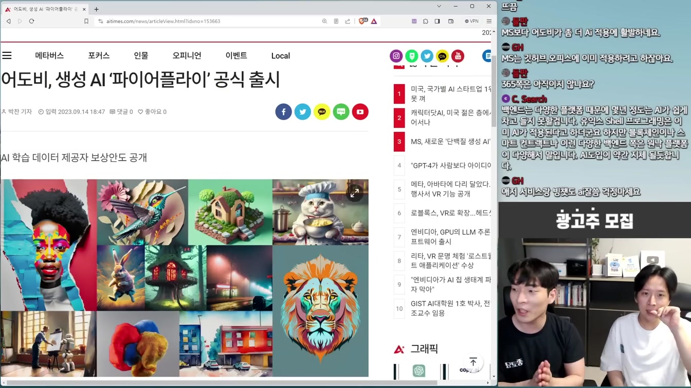 AI 뉴스 - 프론트엔드 종말, 3초 목소리 복제 TTS, 어도비 프리미어 AI, 제미니 출시 임박 등 9번째 장면
