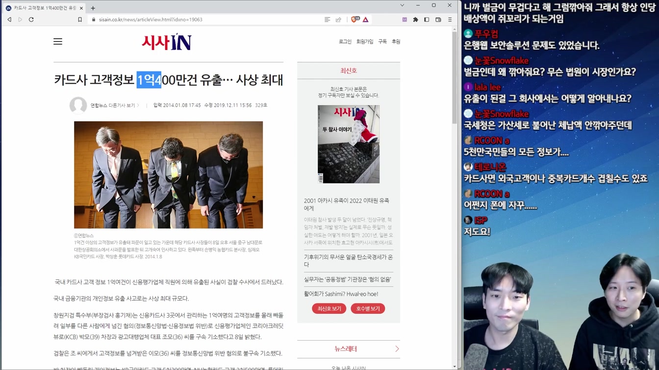 해커들의 천국 1억건씩 개인정보 털리는 다이나믹 코리아 10번째 장면