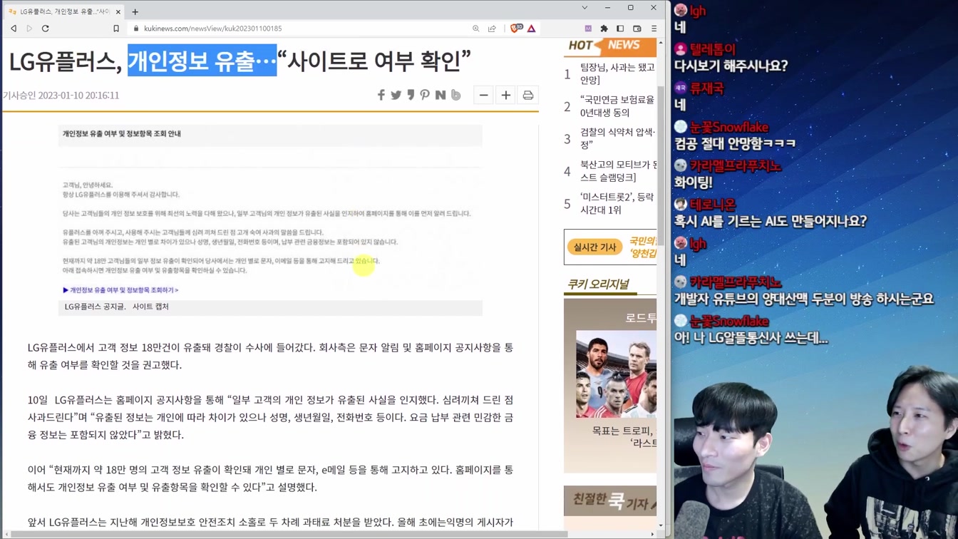 해커들의 천국 1억건씩 개인정보 털리는 다이나믹 코리아 2번째 장면
