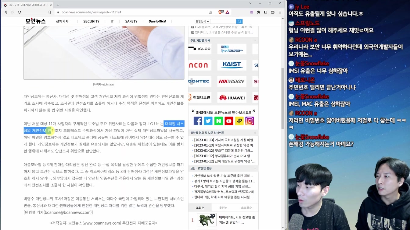 해커들의 천국 1억건씩 개인정보 털리는 다이나믹 코리아 4번째 장면