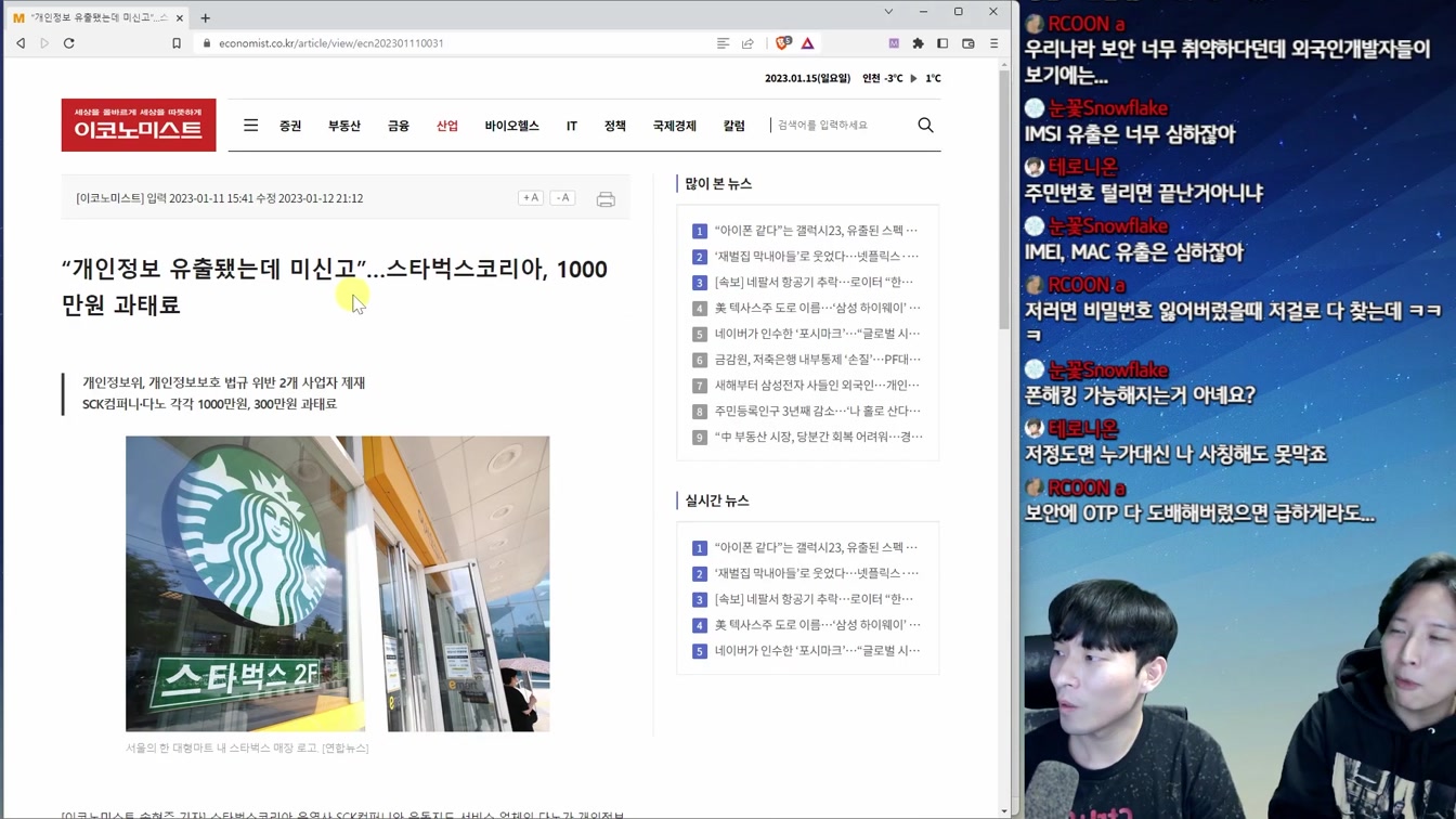 해커들의 천국 1억건씩 개인정보 털리는 다이나믹 코리아 5번째 장면