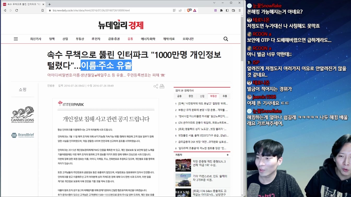 해커들의 천국 1억건씩 개인정보 털리는 다이나믹 코리아 7번째 장면