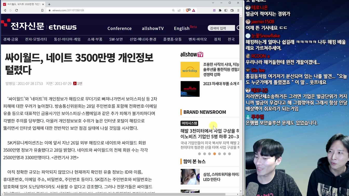 해커들의 천국 1억건씩 개인정보 털리는 다이나믹 코리아 8번째 장면