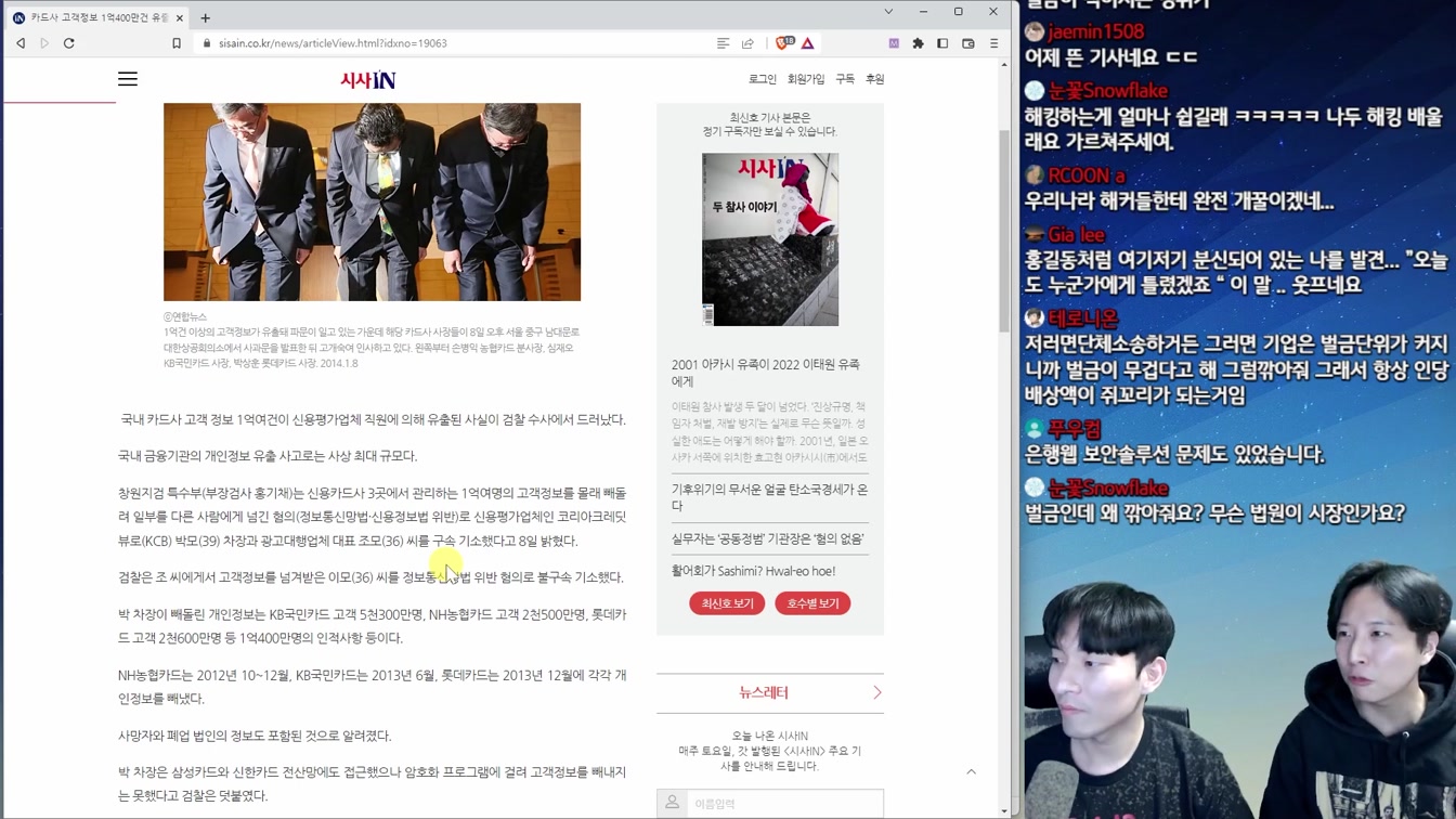 해커들의 천국 1억건씩 개인정보 털리는 다이나믹 코리아 9번째 장면