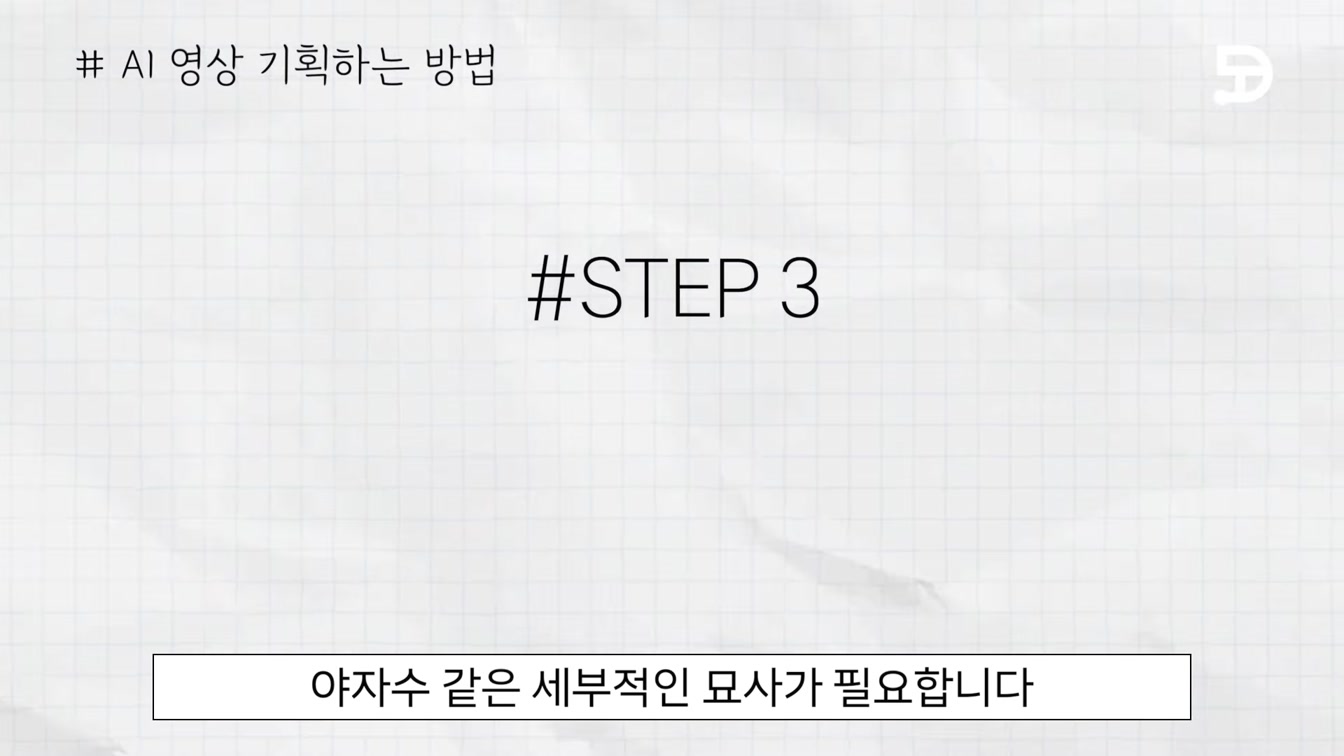 생성형 AI 프롬프트 입력 꿀팁! (2024 GALA 공모전 필승 전략!) 12번째 장면