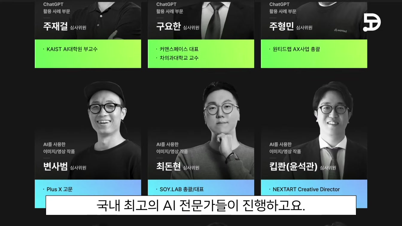 생성형 AI 프롬프트 입력 꿀팁! (2024 GALA 공모전 필승 전략!) 19번째 장면