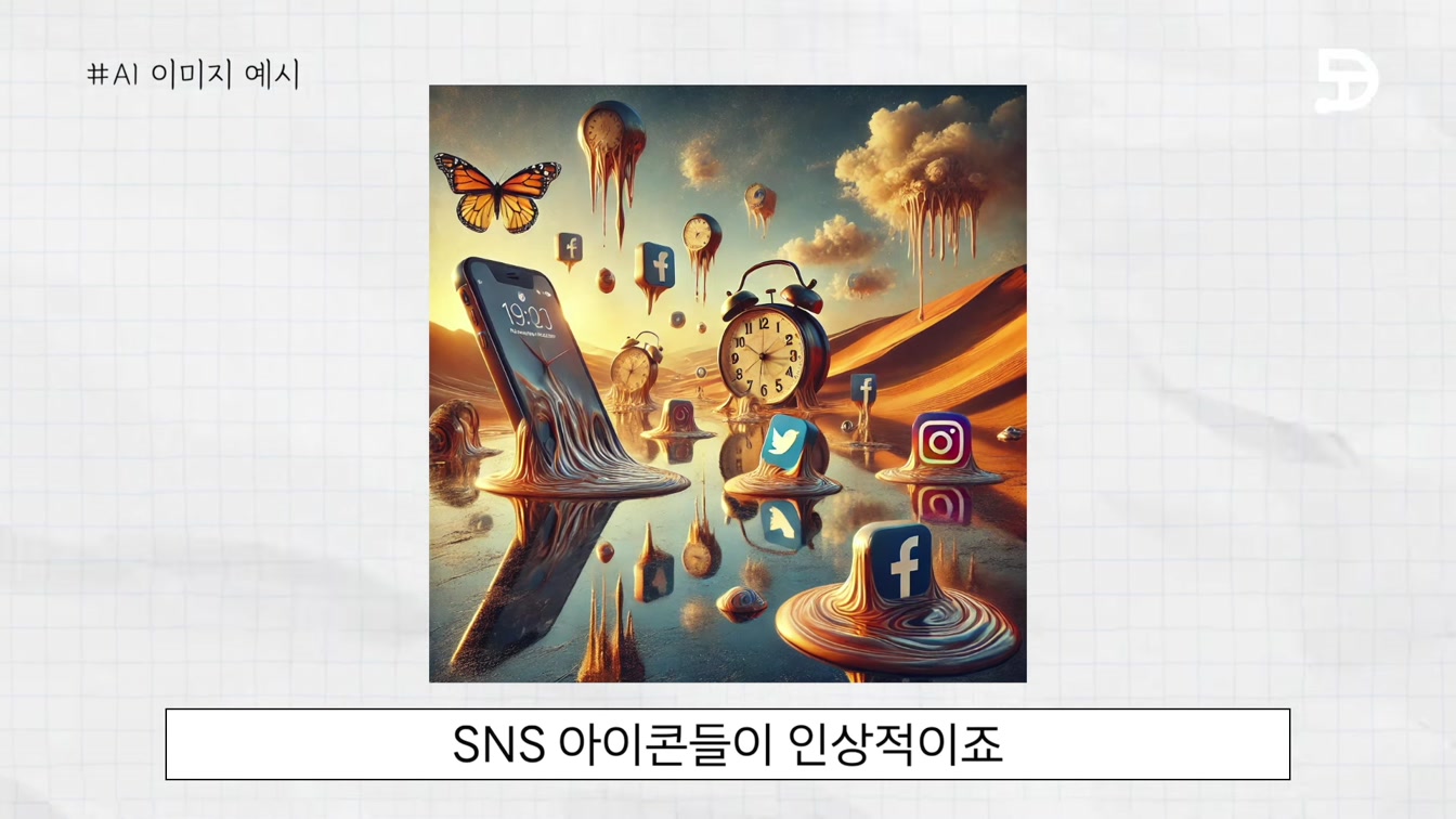 생성형 AI 프롬프트 입력 꿀팁! (2024 GALA 공모전 필승 전략!) 4번째 장면