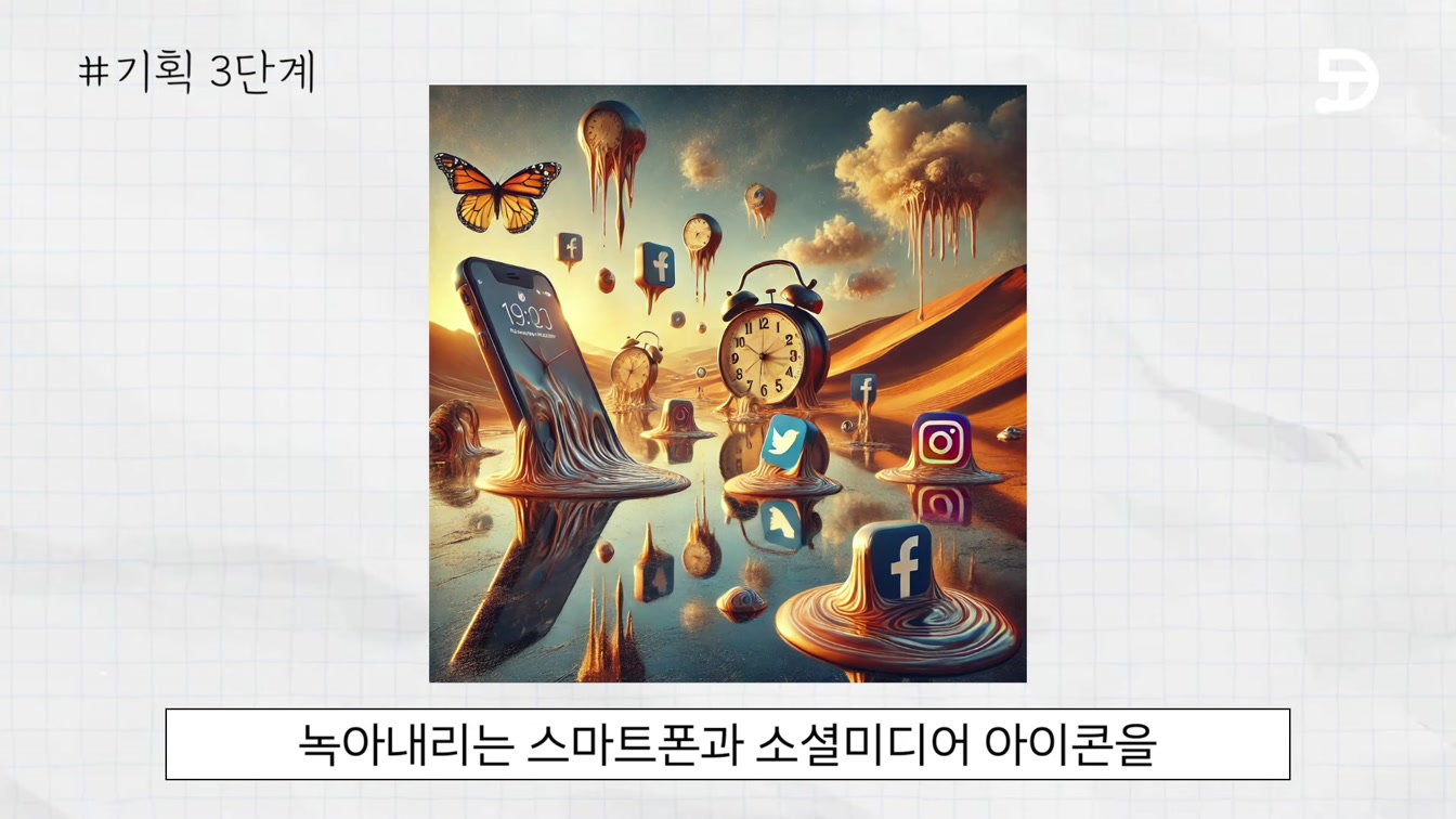 생성형 AI 프롬프트 입력 꿀팁! (2024 GALA 공모전 필승 전략!) 5번째 장면