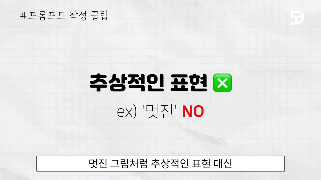 생성형 AI 프롬프트 입력 꿀팁! (2024 GALA 공모전 필승 전략!) 8번째 장면