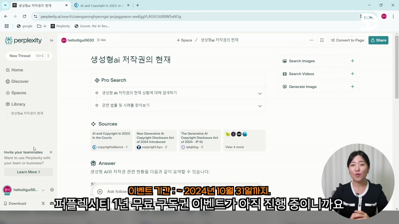 구글 검색을 넘어서는 AI의 등장? 퍼플렉시티 알아보기 12번째 장면