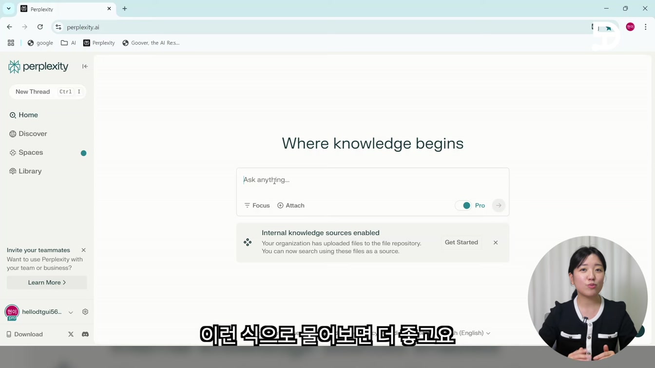 구글 검색을 넘어서는 AI의 등장? 퍼플렉시티 알아보기 4번째 장면