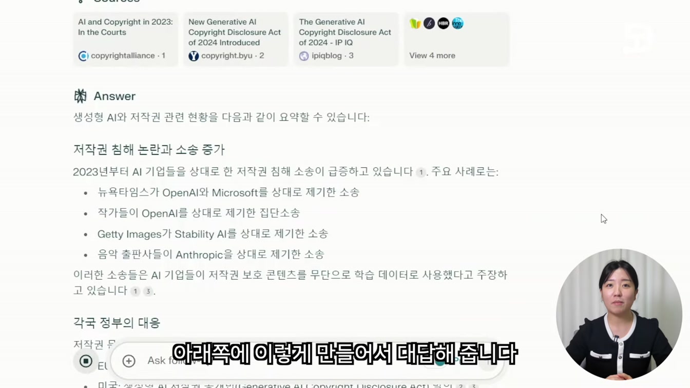 구글 검색을 넘어서는 AI의 등장? 퍼플렉시티 알아보기 5번째 장면