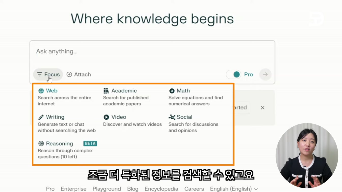 구글 검색을 넘어서는 AI의 등장? 퍼플렉시티 알아보기 7번째 장면