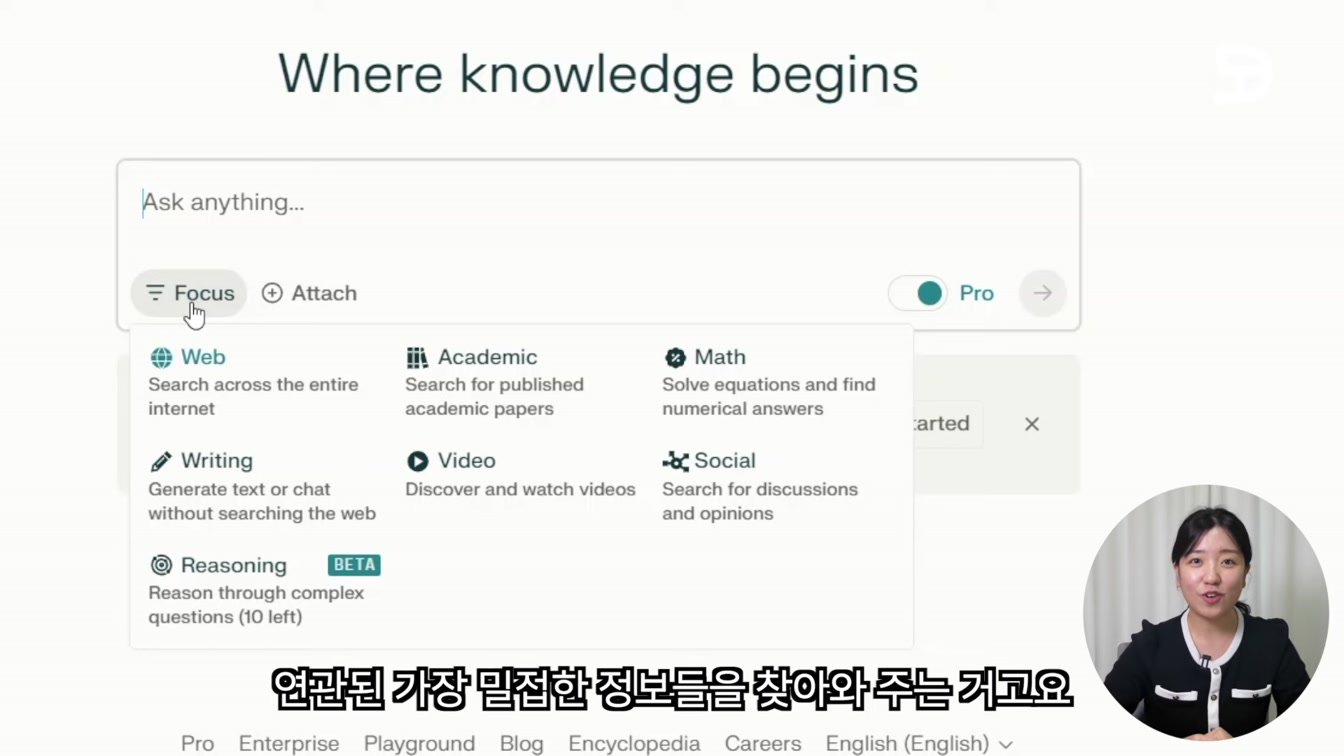 구글 검색을 넘어서는 AI의 등장? 퍼플렉시티 알아보기 8번째 장면