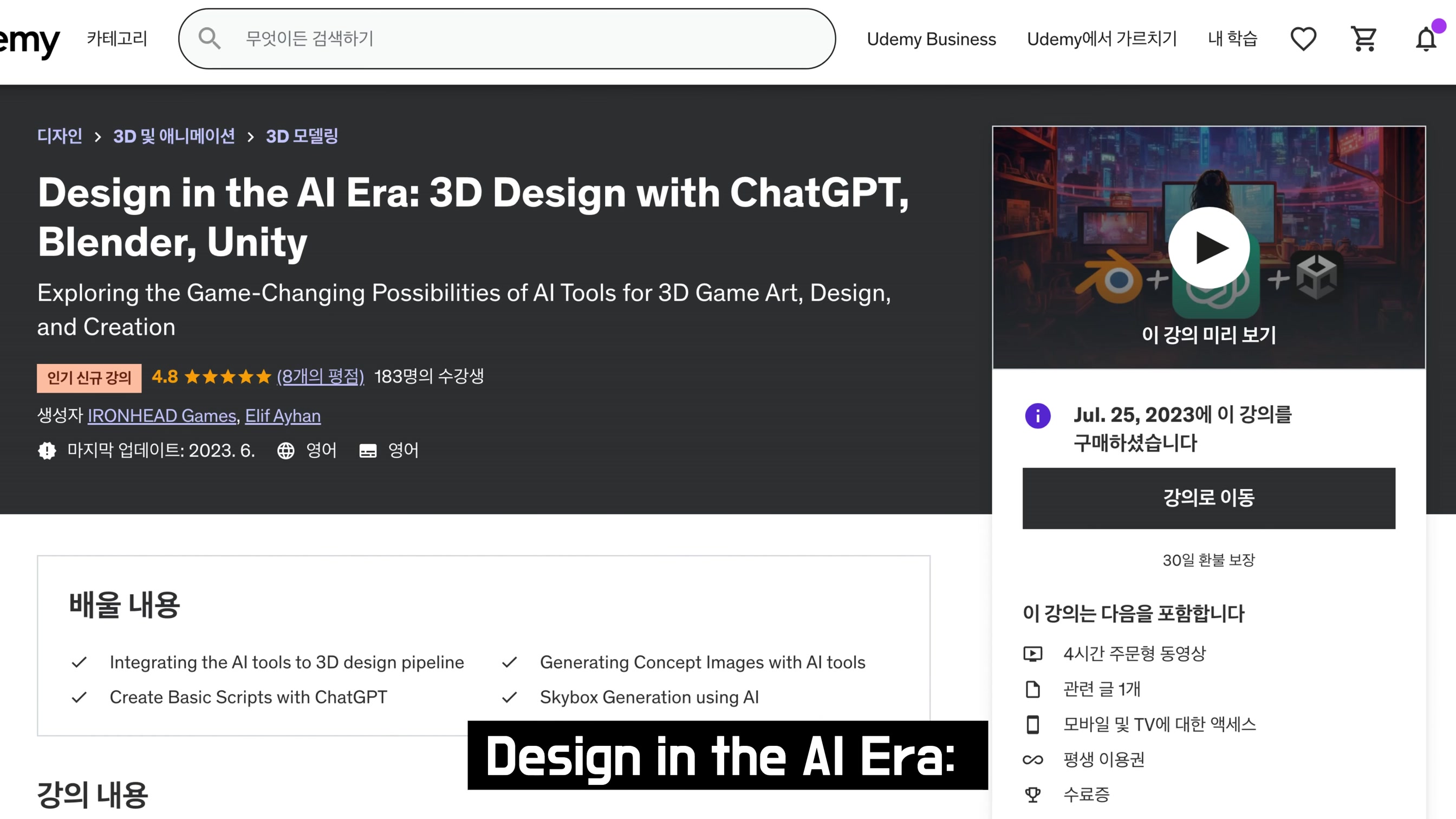 급변하는 생성형 AI 시대! 이제는 체계적으로 준비하세요 with 유데미 11번째 장면