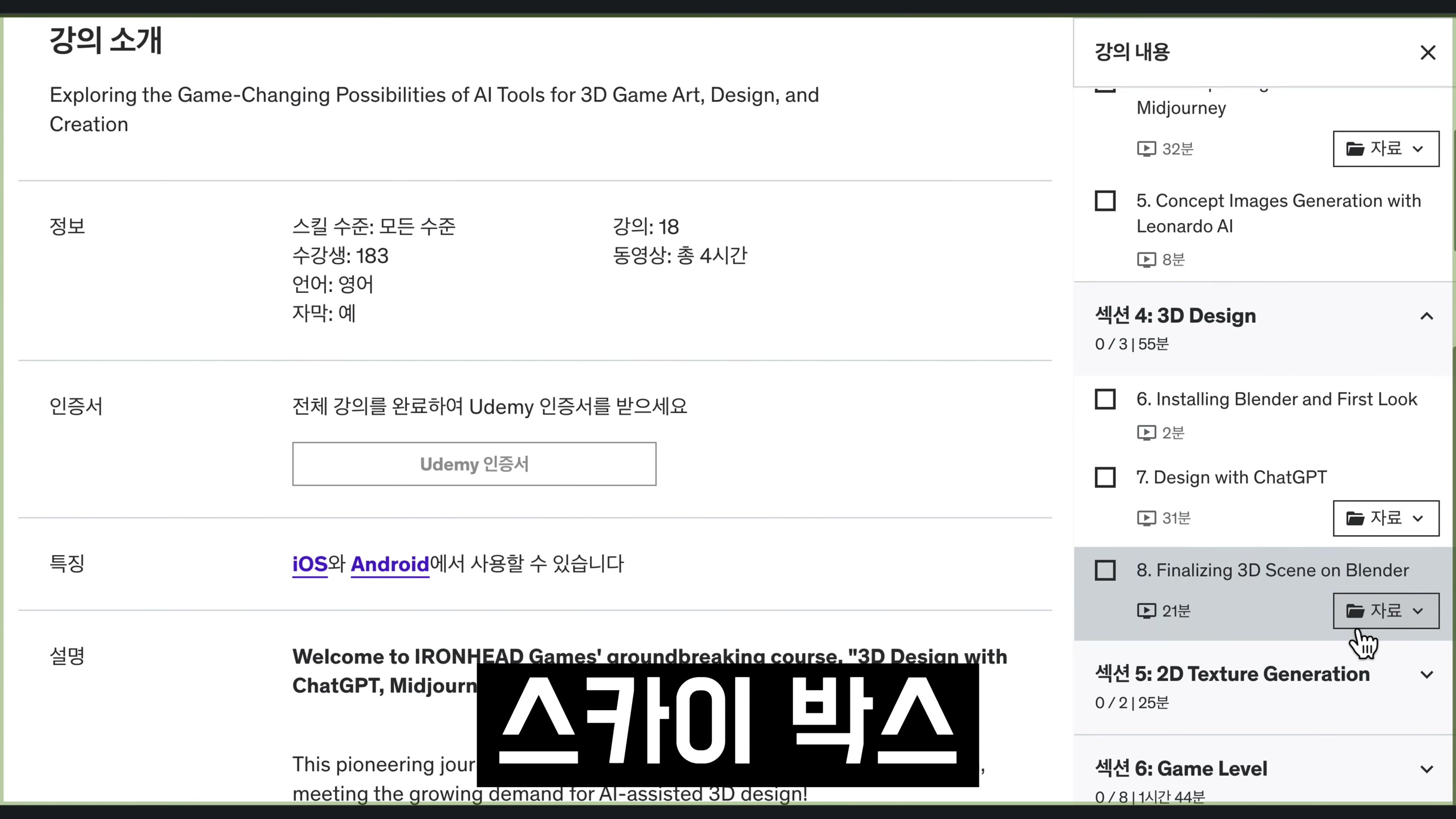 급변하는 생성형 AI 시대! 이제는 체계적으로 준비하세요 with 유데미 13번째 장면