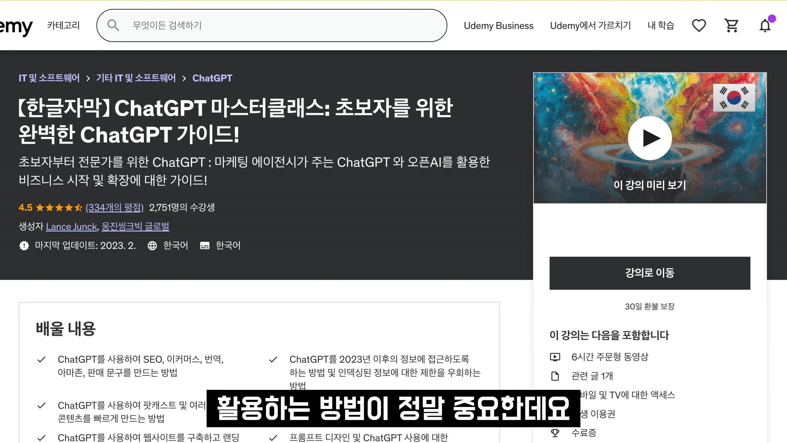 급변하는 생성형 AI 시대! 이제는 체계적으로 준비하세요 with 유데미 15번째 장면