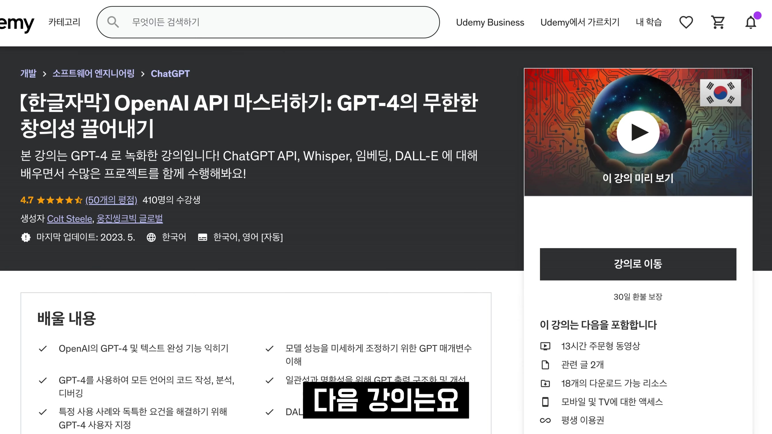 급변하는 생성형 AI 시대! 이제는 체계적으로 준비하세요 with 유데미 17번째 장면