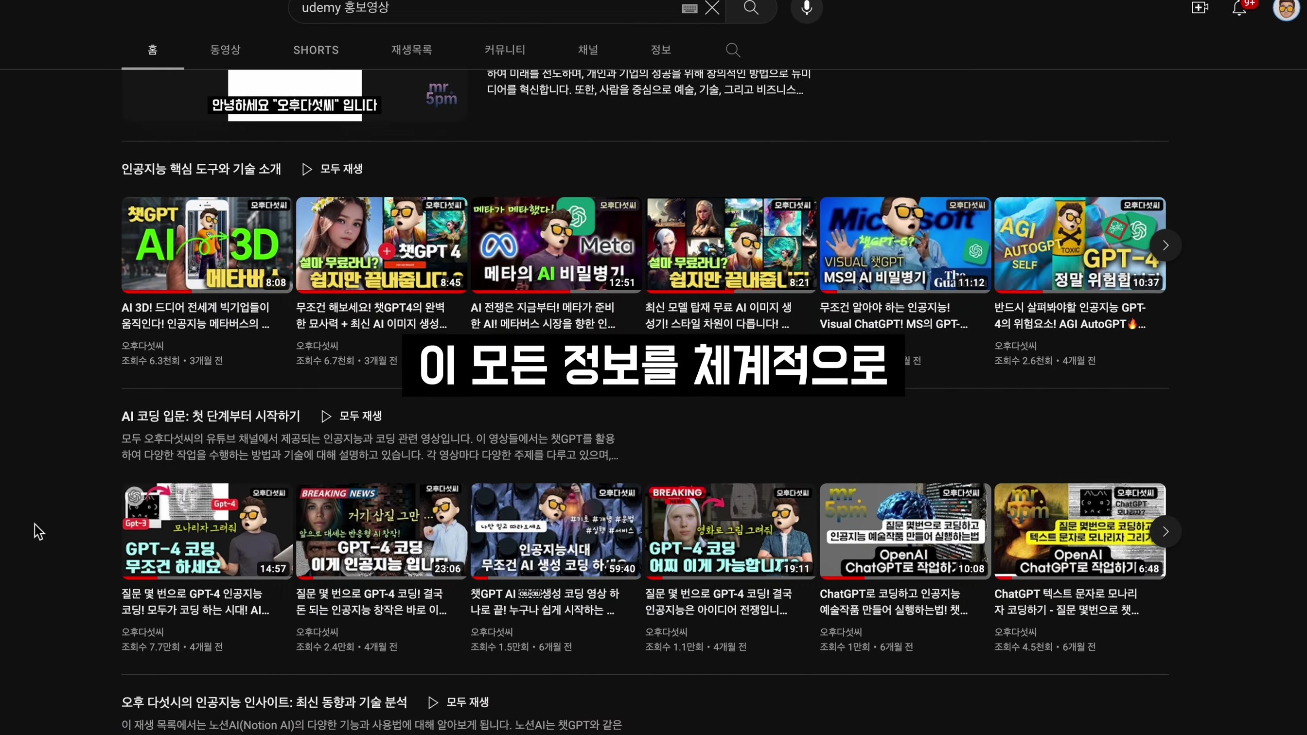 급변하는 생성형 AI 시대! 이제는 체계적으로 준비하세요 with 유데미 3번째 장면
