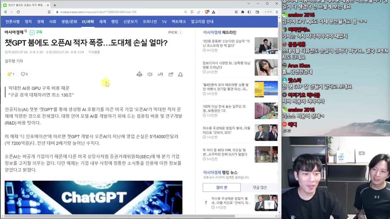 AI 뉴스 - 챗GPT 망하나?, 초지능, 개발자 5년내 사라진다, 10억 토큰, 24시 AI TV채널 등 2번째 장면