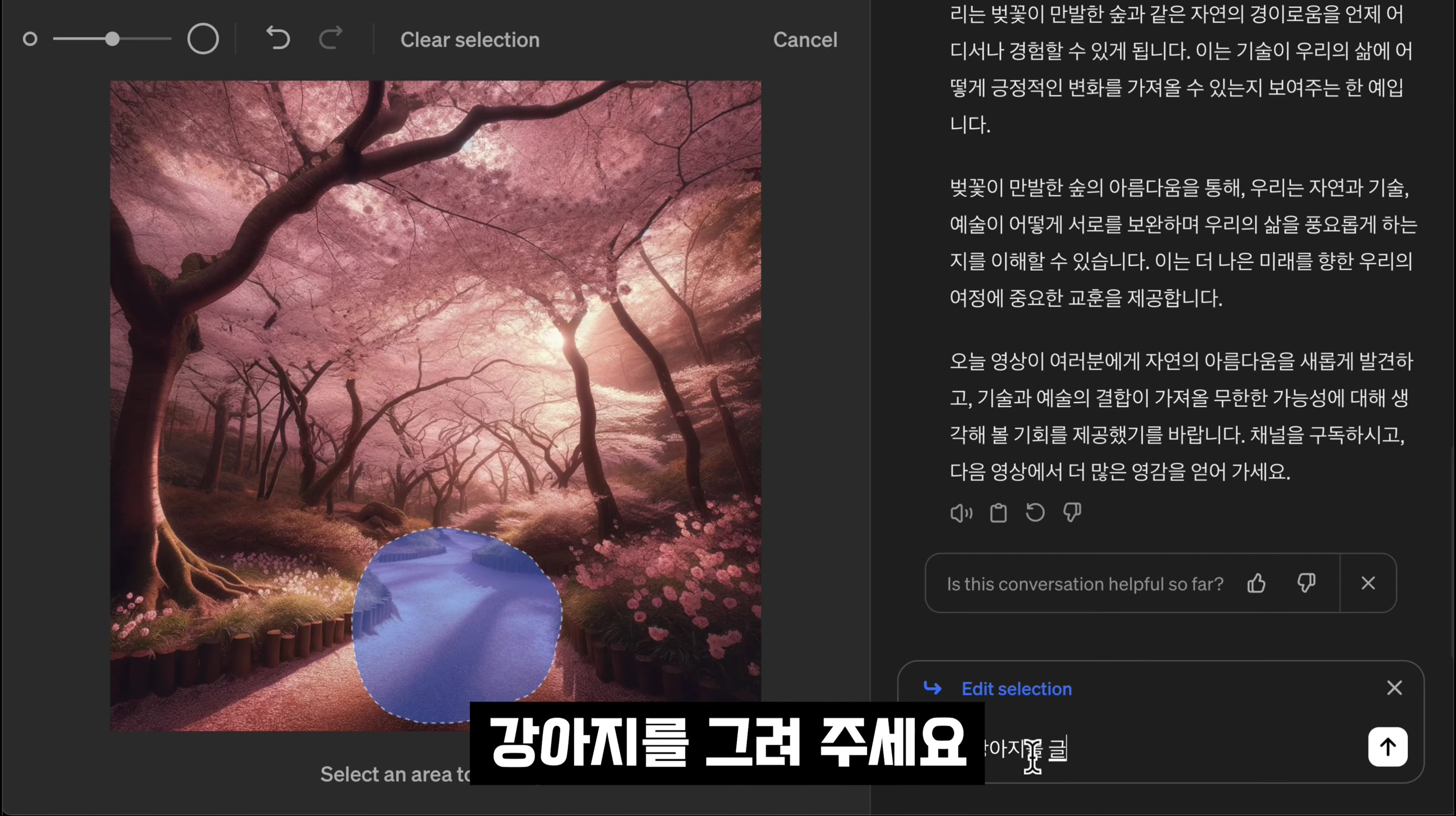 집중 비법노출!!! 결국 챗GPT 하나면 됩니다! 챗GPT와 DALL-E-3 이미지 편집! 마법을 경험하세요! 오후다섯씨 12번째 장면