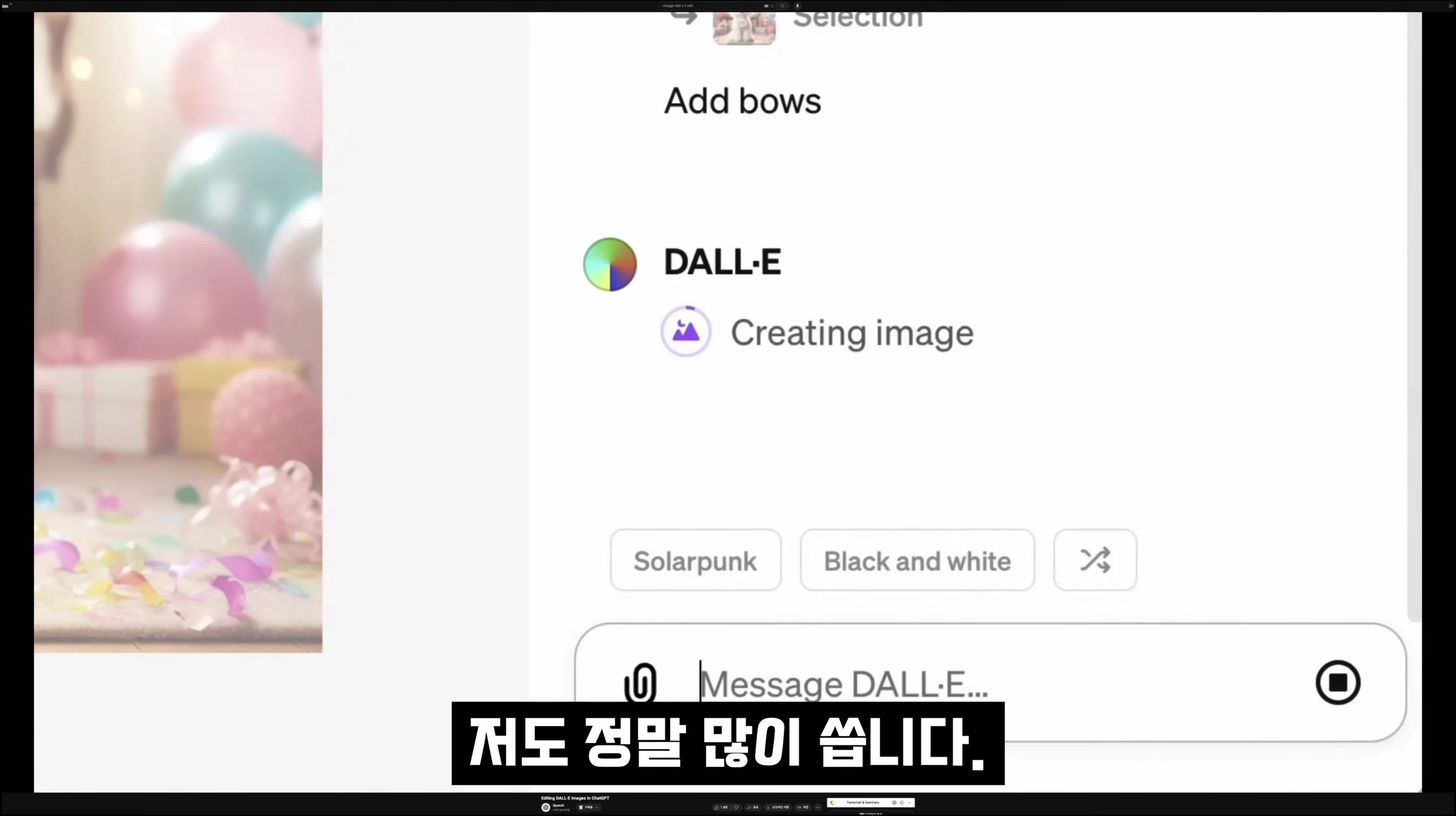 집중 비법노출!!! 결국 챗GPT 하나면 됩니다! 챗GPT와 DALL-E-3 이미지 편집! 마법을 경험하세요! 오후다섯씨 2번째 장면