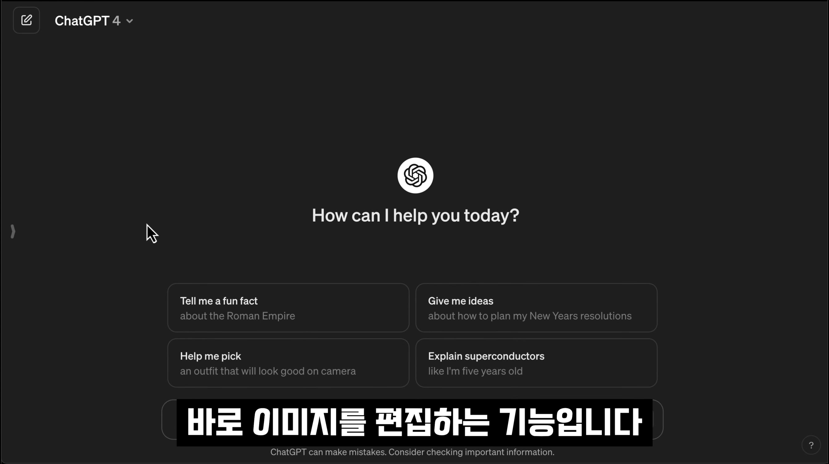 집중 비법노출!!! 결국 챗GPT 하나면 됩니다! 챗GPT와 DALL-E-3 이미지 편집! 마법을 경험하세요! 오후다섯씨 4번째 장면
