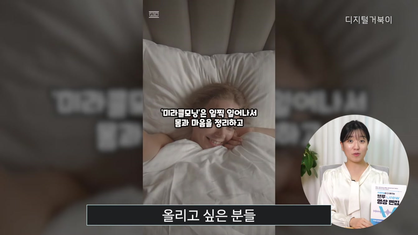 AI활용 영상 편집을 한 권에! 인공지능이 다 해 주는 브루 Vrew 영상편집 4번째 장면