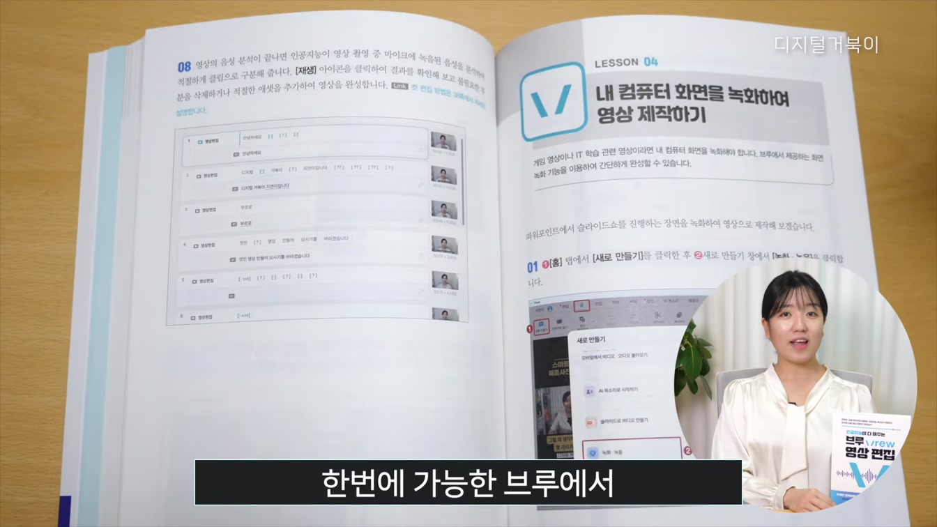 AI활용 영상 편집을 한 권에! 인공지능이 다 해 주는 브루 Vrew 영상편집 5번째 장면