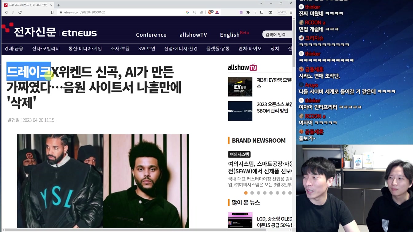 요즘 난리난 AI 음악 소식과 인간과 AI 세기의 대결 (ft. Drake, 10CM 권정열 AI) 1번째 장면