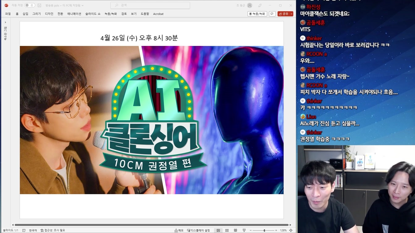 요즘 난리난 AI 음악 소식과 인간과 AI 세기의 대결 (ft. Drake, 10CM 권정열 AI) 10번째 장면