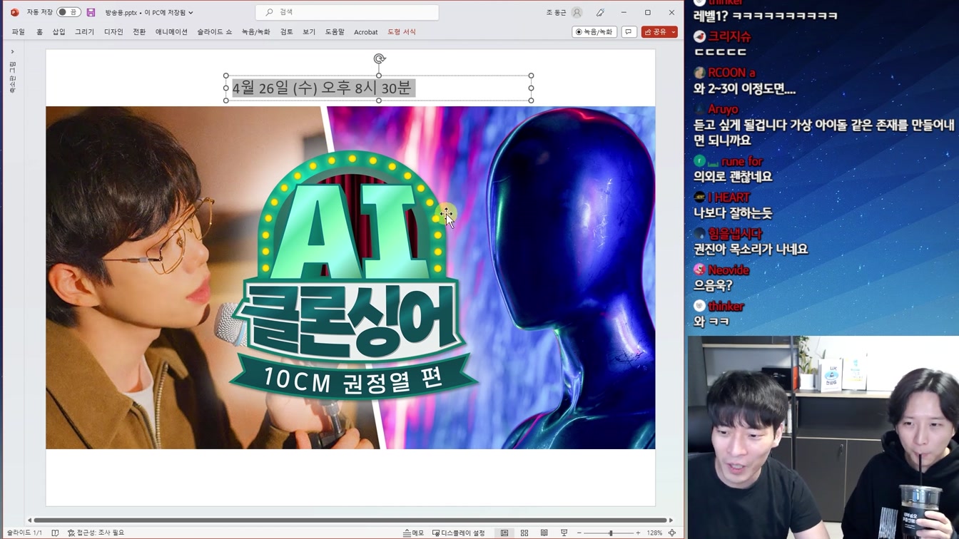 요즘 난리난 AI 음악 소식과 인간과 AI 세기의 대결 (ft. Drake, 10CM 권정열 AI) 11번째 장면