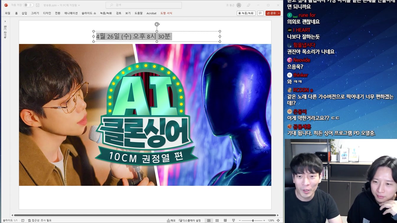 요즘 난리난 AI 음악 소식과 인간과 AI 세기의 대결 (ft. Drake, 10CM 권정열 AI) 12번째 장면