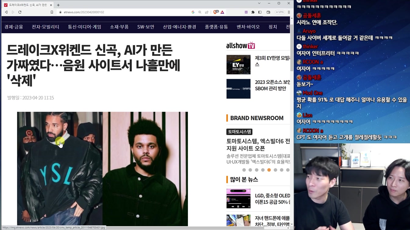 요즘 난리난 AI 음악 소식과 인간과 AI 세기의 대결 (ft. Drake, 10CM 권정열 AI) 2번째 장면
