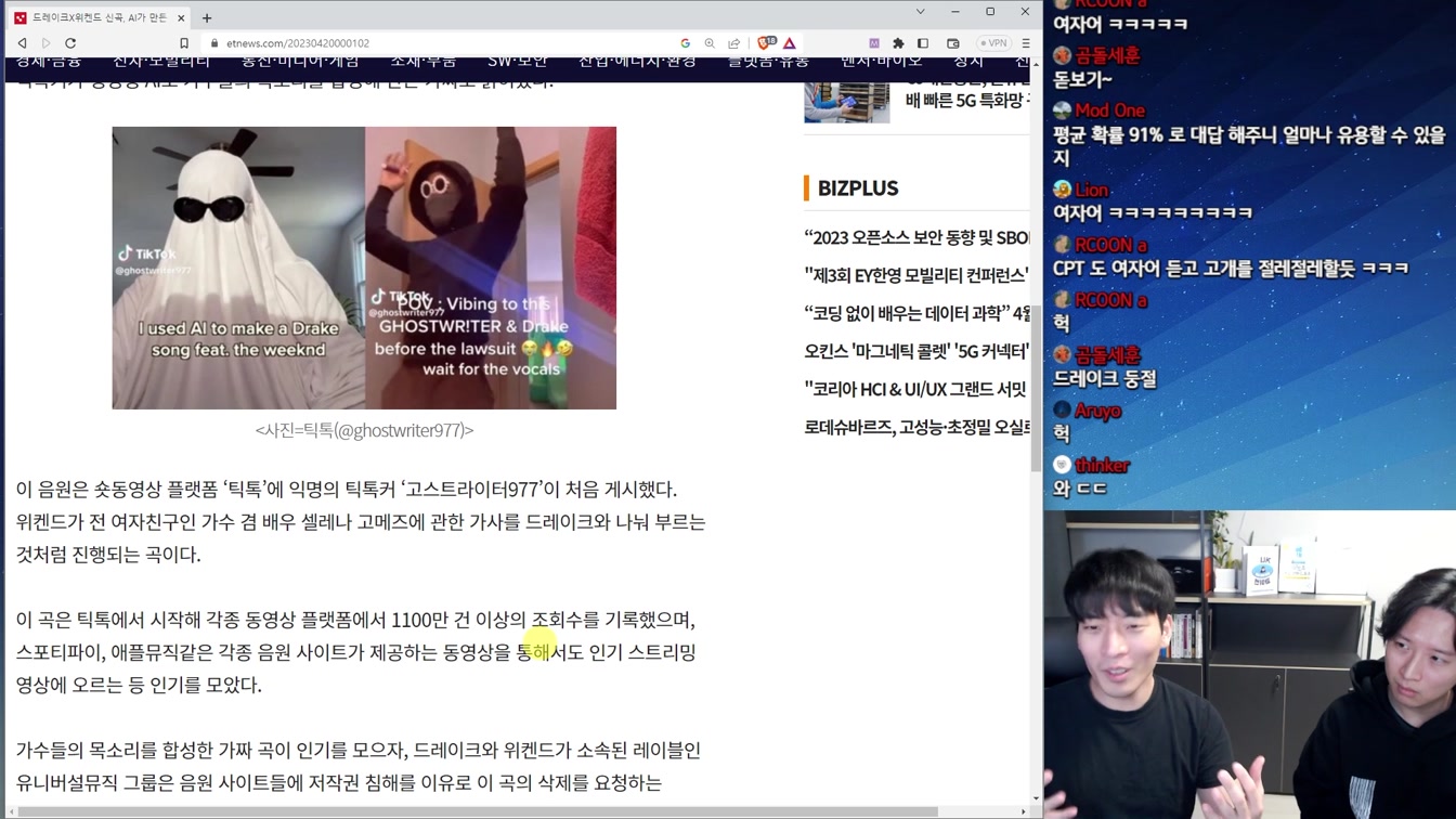 요즘 난리난 AI 음악 소식과 인간과 AI 세기의 대결 (ft. Drake, 10CM 권정열 AI) 3번째 장면