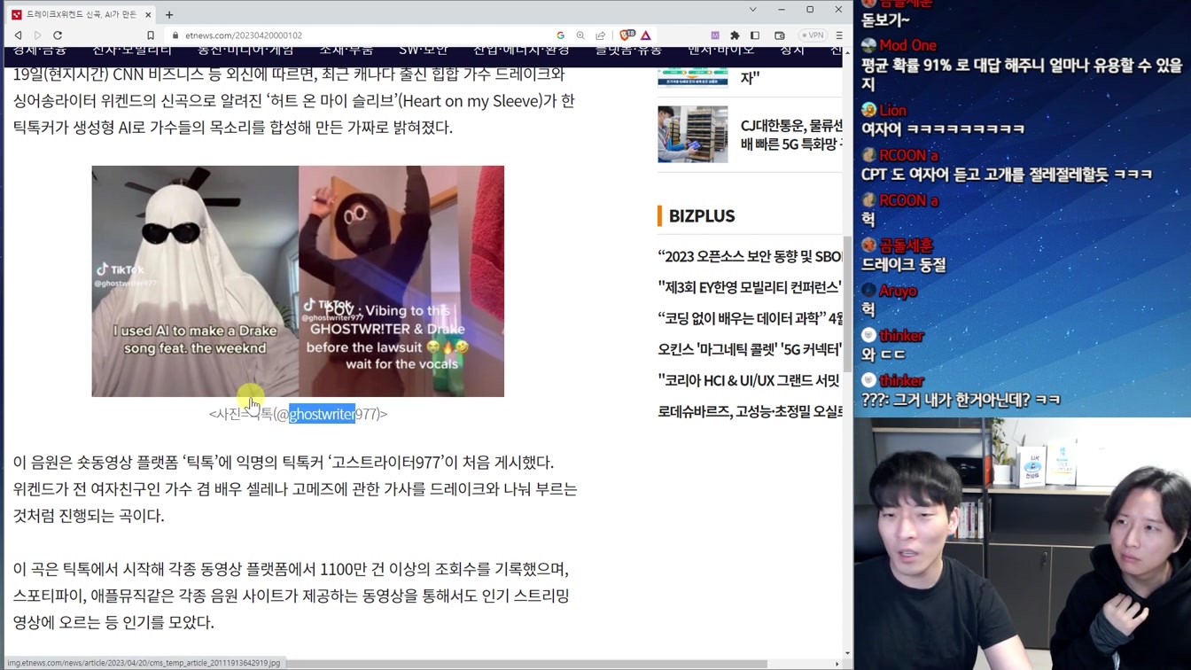 요즘 난리난 AI 음악 소식과 인간과 AI 세기의 대결 (ft. Drake, 10CM 권정열 AI) 4번째 장면