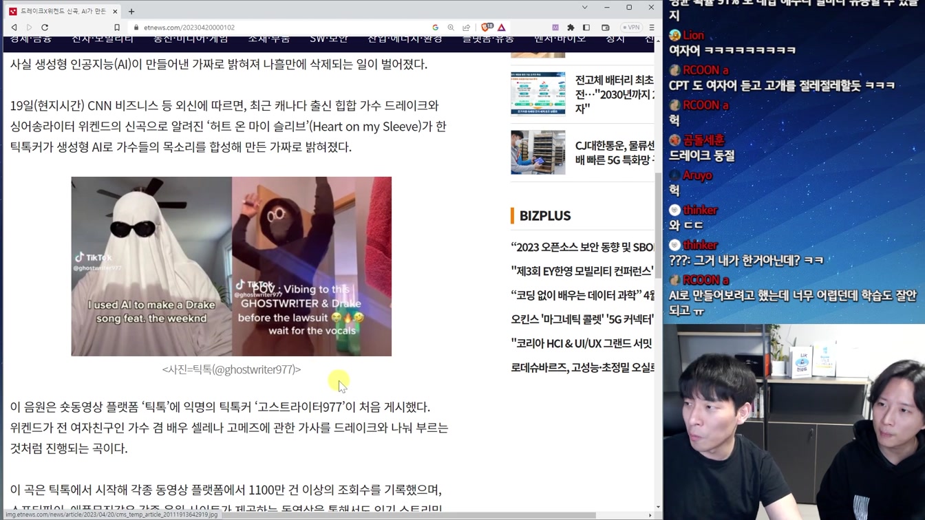 요즘 난리난 AI 음악 소식과 인간과 AI 세기의 대결 (ft. Drake, 10CM 권정열 AI) 5번째 장면