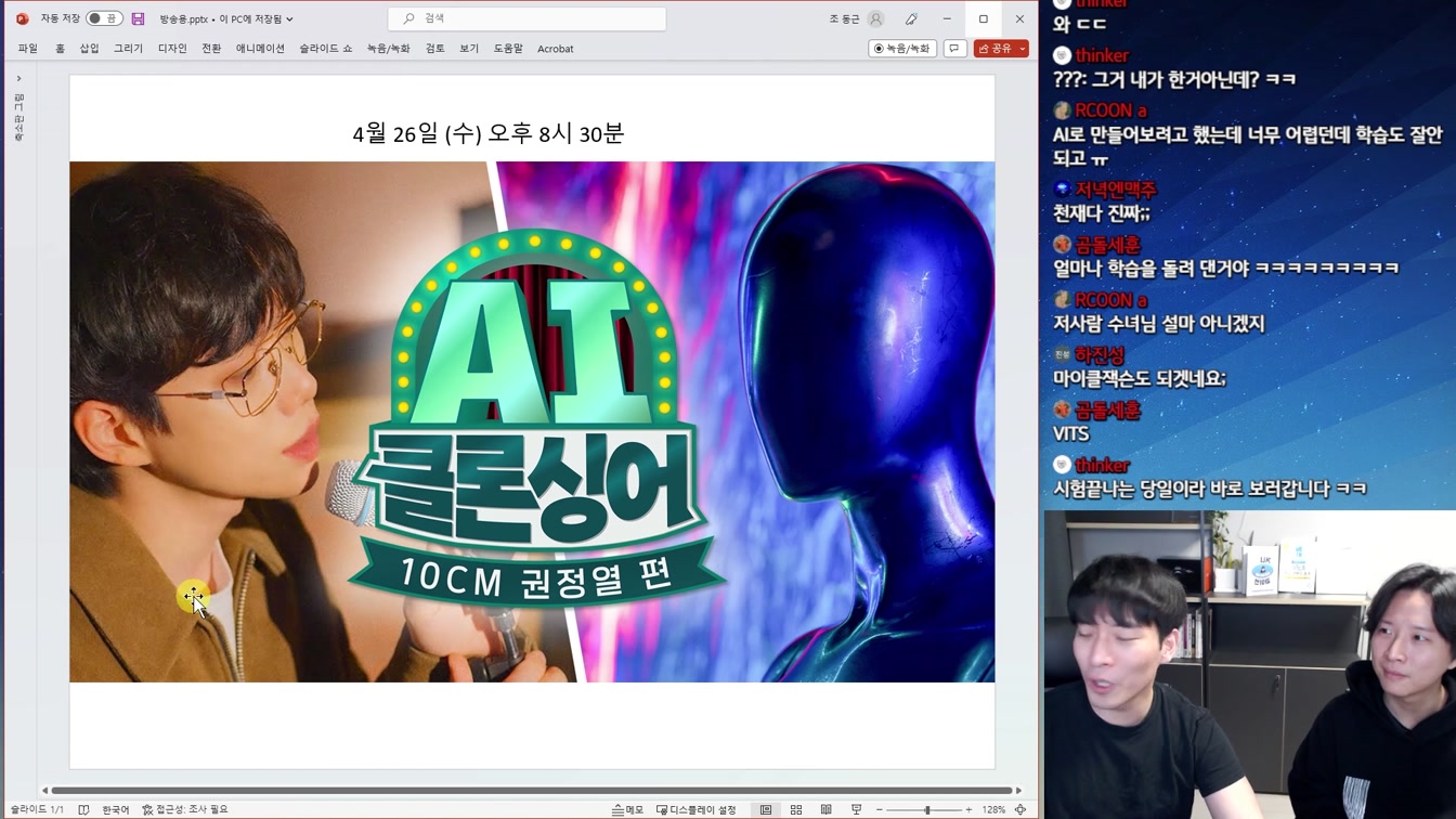 요즘 난리난 AI 음악 소식과 인간과 AI 세기의 대결 (ft. Drake, 10CM 권정열 AI) 7번째 장면