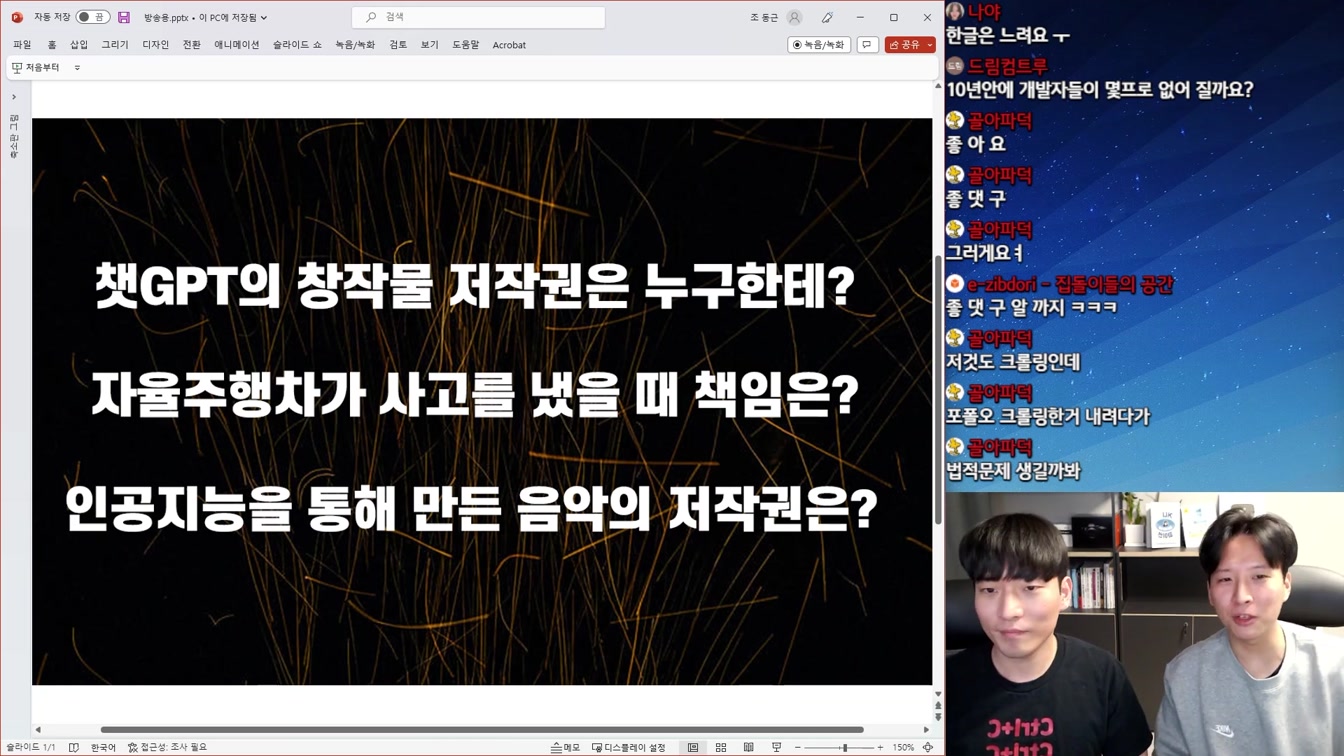 도둑인가 혁신인가? AI가 만든 창작물의 저작권은 누구의 것일까? 1번째 장면
