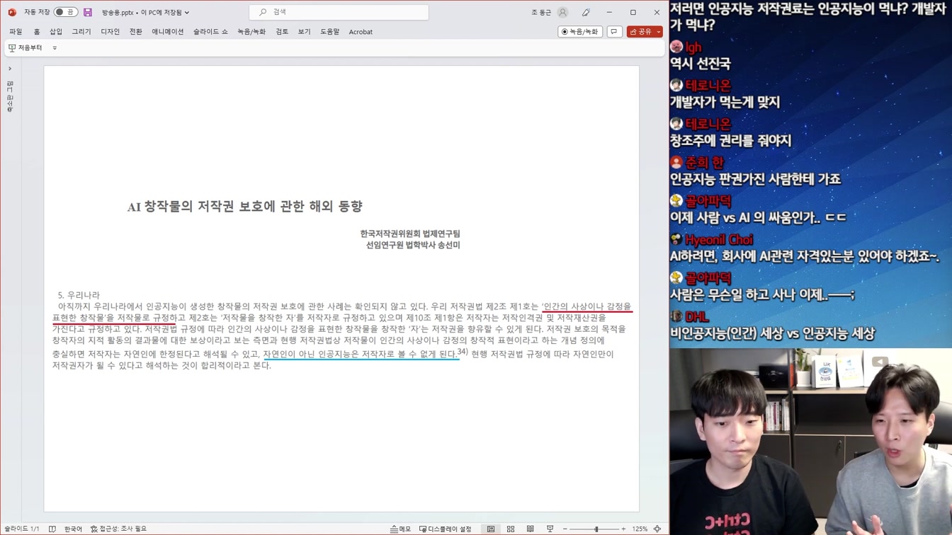 도둑인가 혁신인가? AI가 만든 창작물의 저작권은 누구의 것일까? 16번째 장면