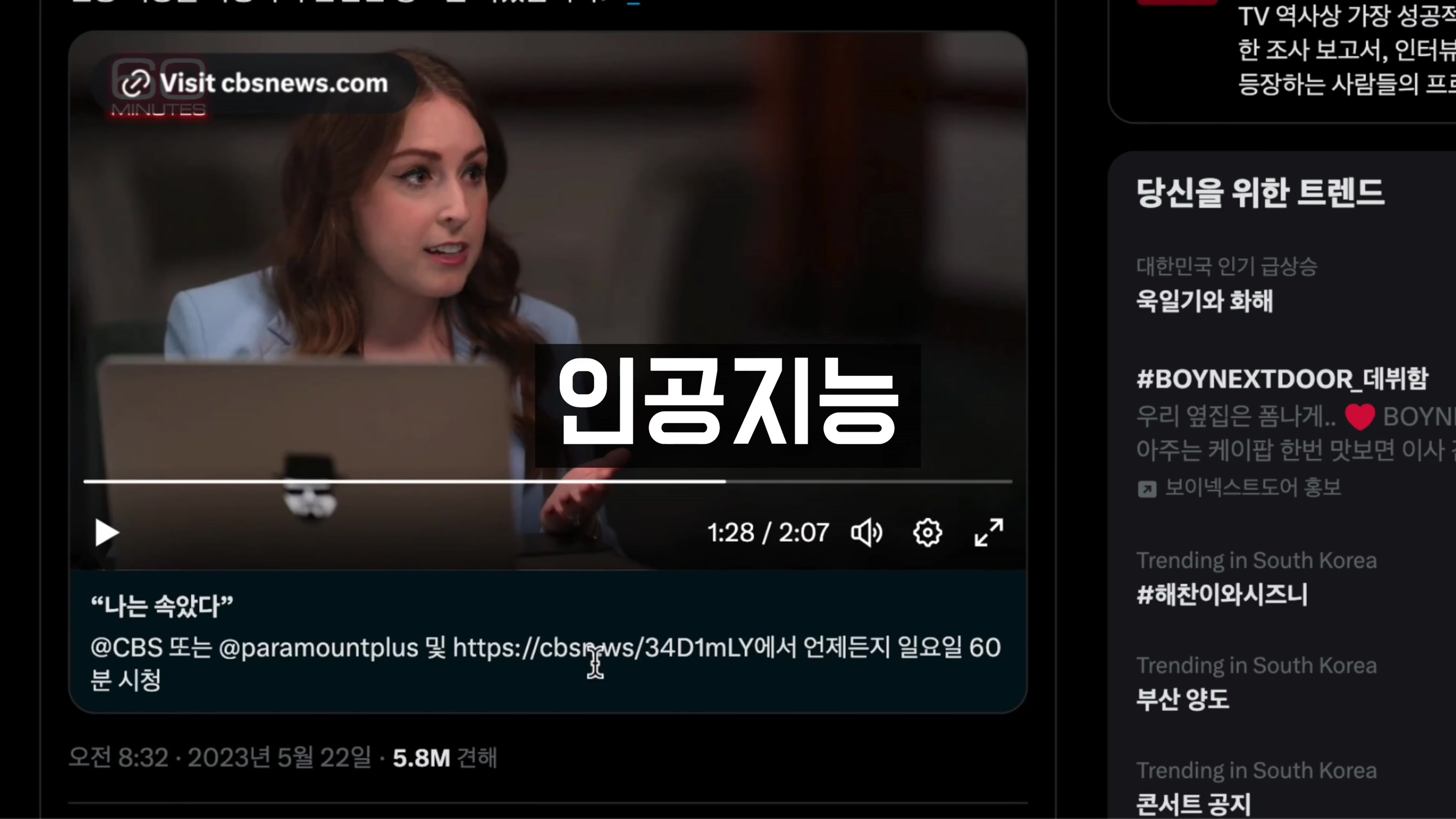AI Hot 뉴스! 챗GPT-5 미리보기 멀티모달 기술 - AI 보이스피싱, AI 이미지 생성 주식하락, 딥페이크, ChatGPT 반지 기술 공개! 오후다섯씨 1번째 장면