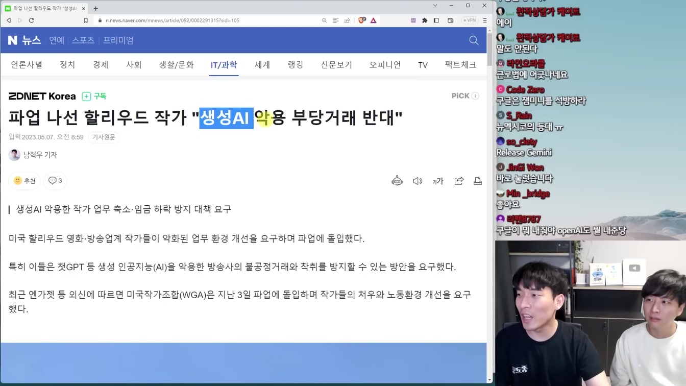 할리우드 시위, 딥마인드 기본 소득, 오감 느끼는 AI, 묻지마 AI 투자 광풍 등 최신 AI 뉴스 1번째 장면