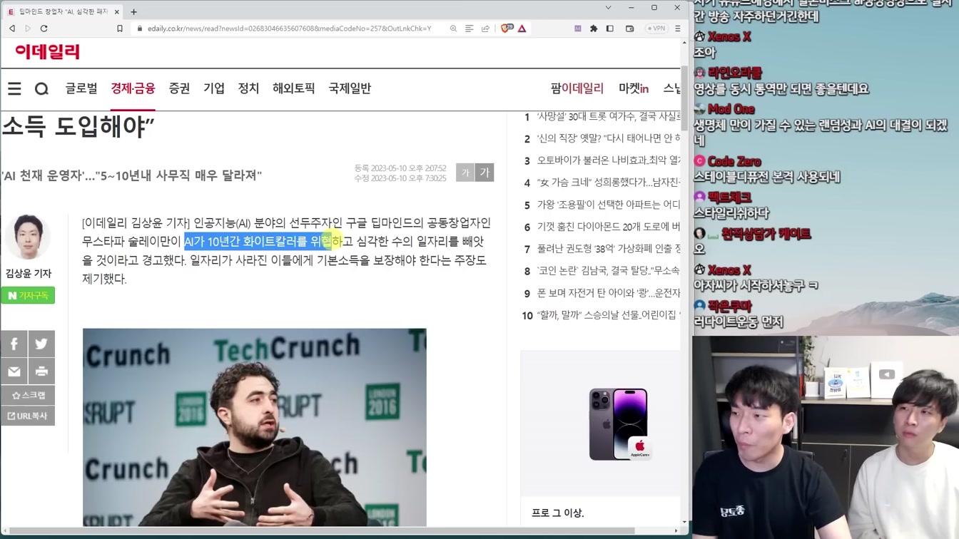 할리우드 시위, 딥마인드 기본 소득, 오감 느끼는 AI, 묻지마 AI 투자 광풍 등 최신 AI 뉴스 4번째 장면