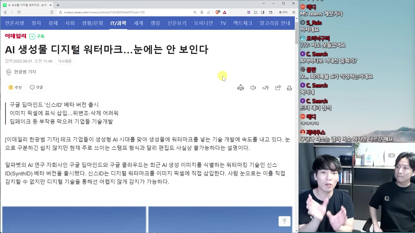 AI 뉴스 - 구글 GPT-4 5배 앞섰다, AI 코딩 효율, AI 워터마크, AI 만화 생성기 등 11번째 장면