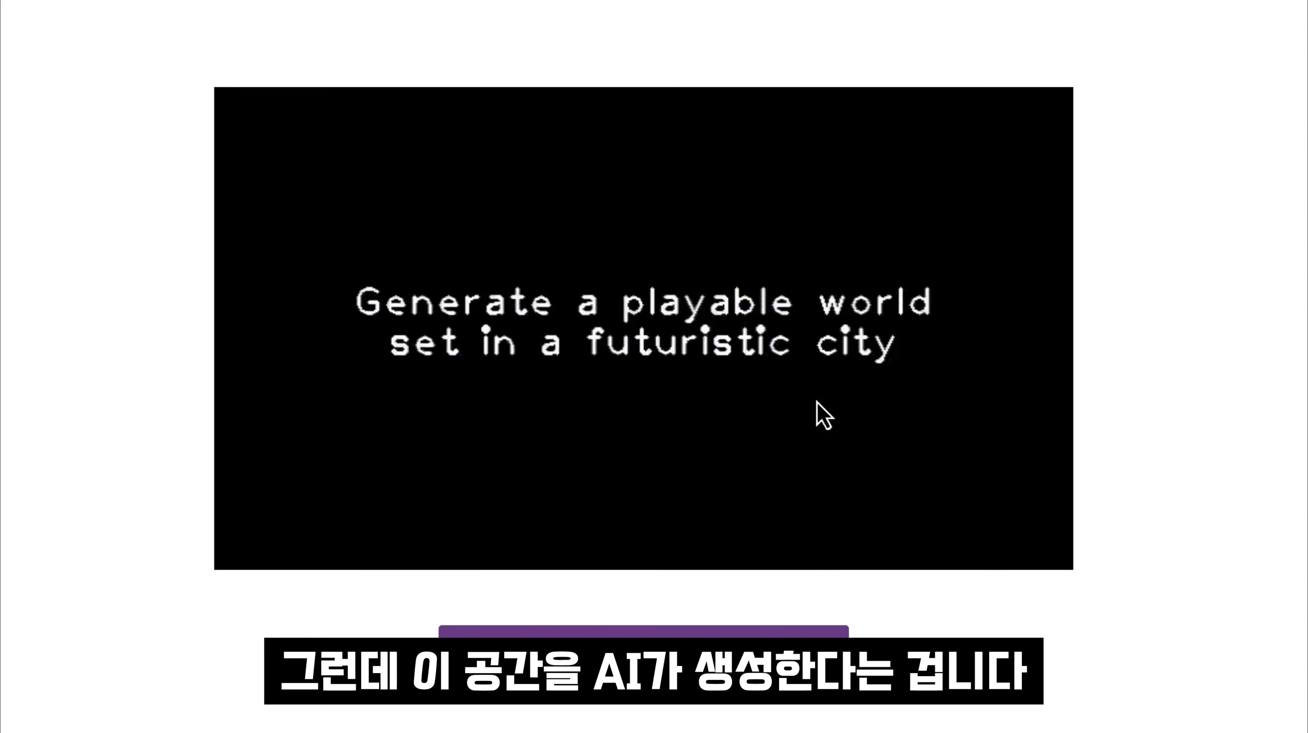 GENIE: 결국 생성형 인공지능의 끝은 이겁니다! 구글의 AI 비전! 끊임없는 가상 세계 생성! 오후다섯씨! 4번째 장면