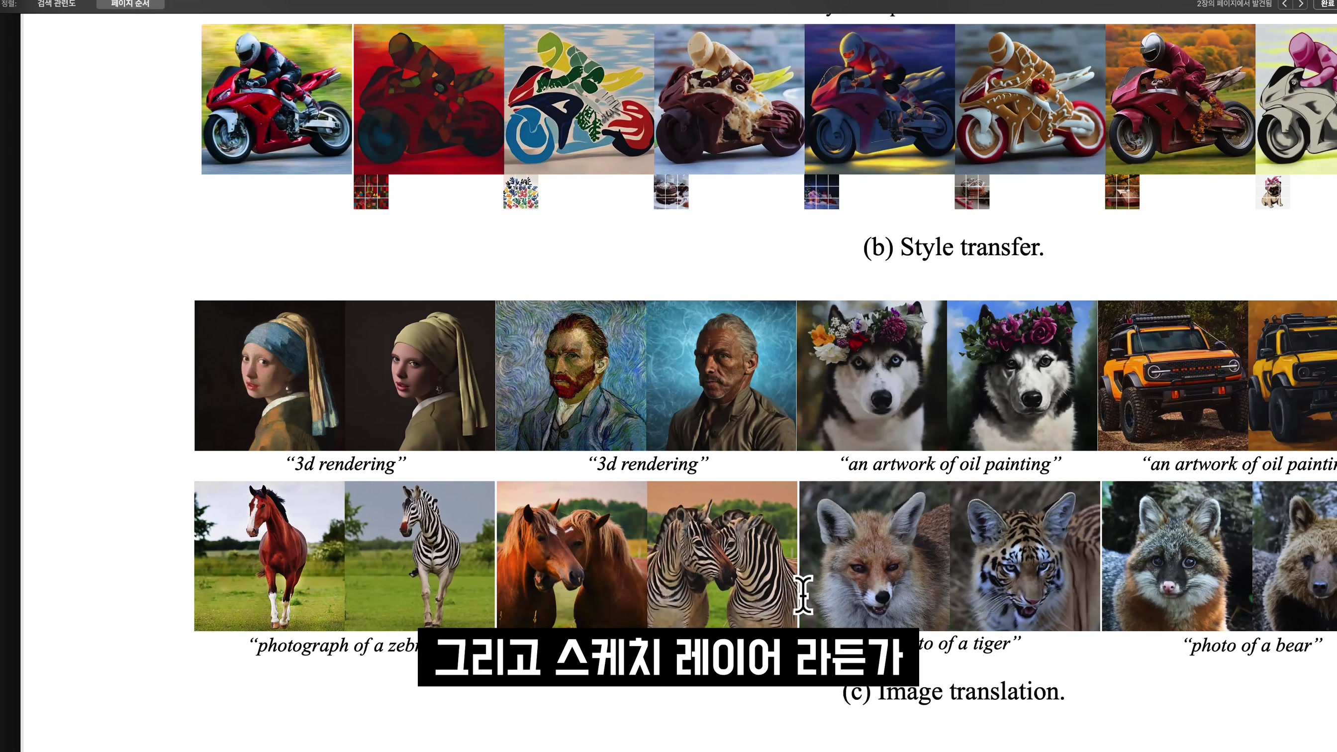 AI 이미지 생성 최신 기술과 원리 & 미래! 컴포저 Composer 미드저니 달리2 스테이블 디퓨전 stable diffusion 레오나르도 떨고 있나?  〔오후다섯씨〕 20번째 장면