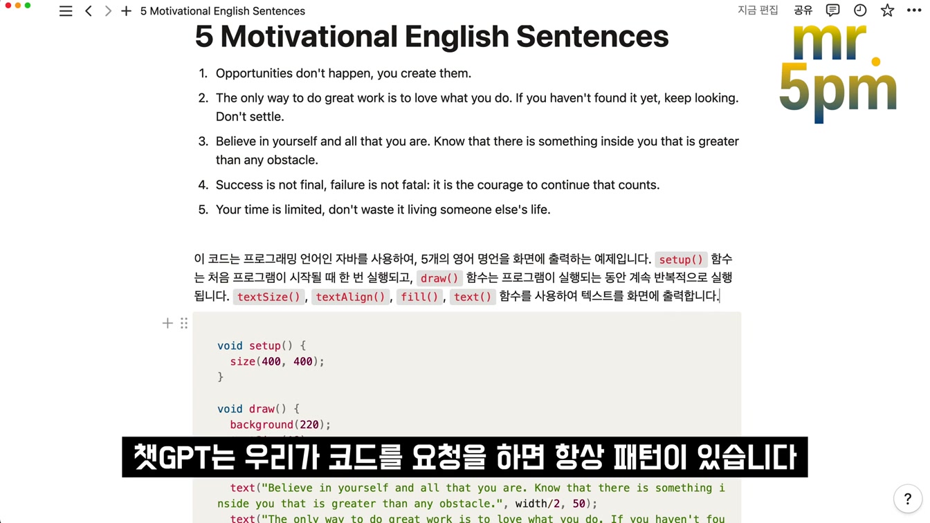 누구나 챗GPT + 노션AI 코딩하세요!  ChatGPT Notion AI 질문 몇 번으로 coding - 인공지능 생성 코딩 창작 - 오후다섯씨 13번째 장면