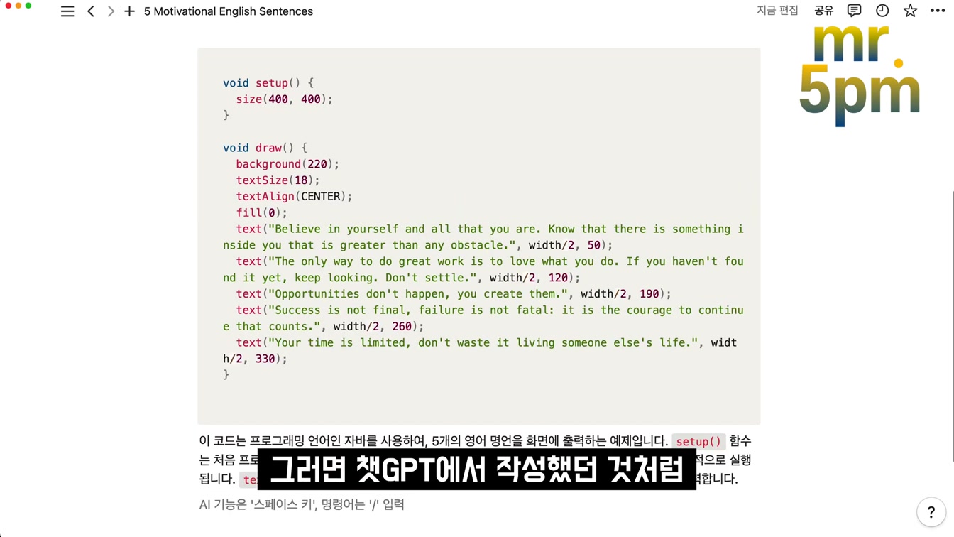 누구나 챗GPT + 노션AI 코딩하세요!  ChatGPT Notion AI 질문 몇 번으로 coding - 인공지능 생성 코딩 창작 - 오후다섯씨 14번째 장면