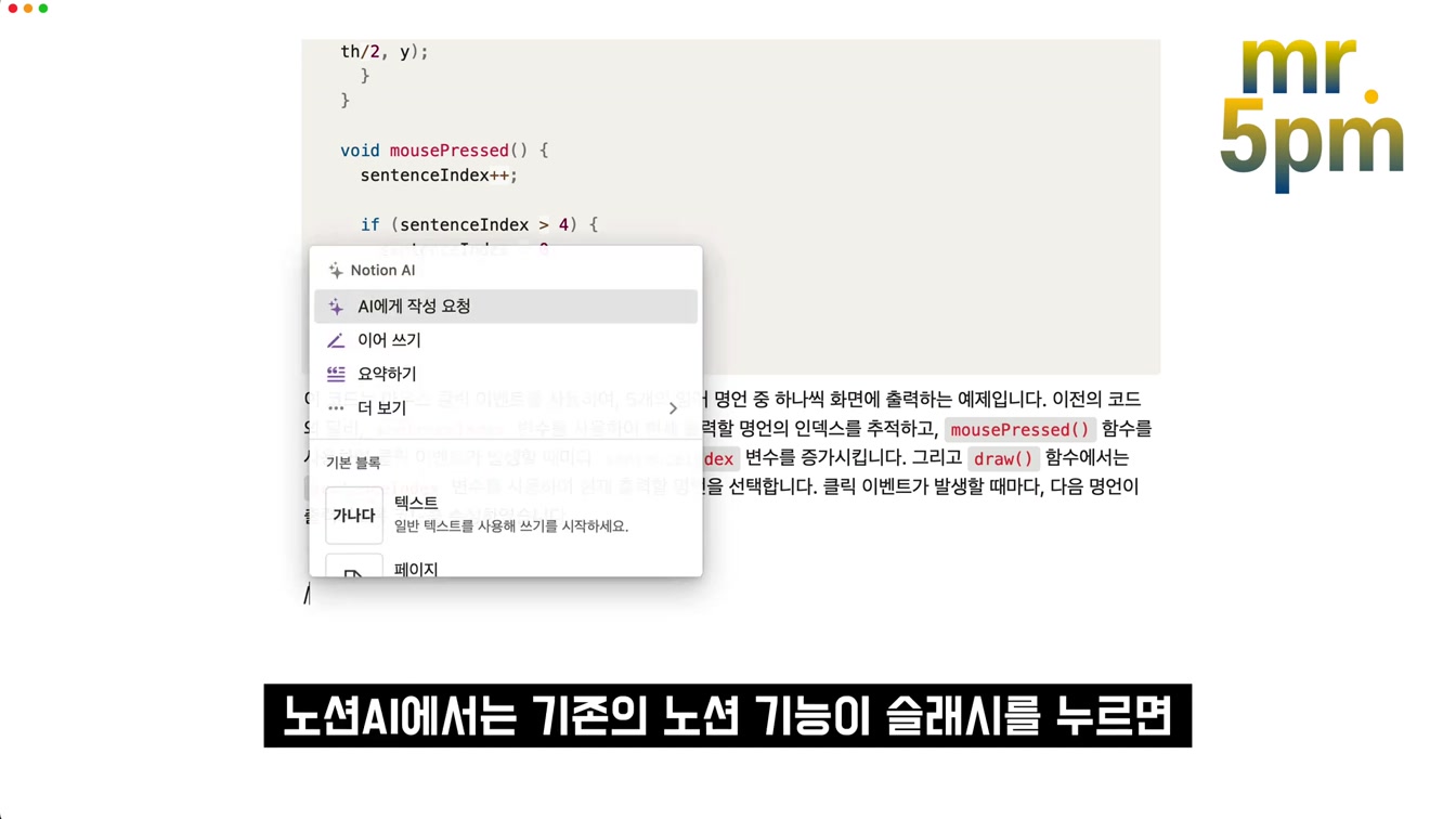 누구나 챗GPT + 노션AI 코딩하세요!  ChatGPT Notion AI 질문 몇 번으로 coding - 인공지능 생성 코딩 창작 - 오후다섯씨 18번째 장면