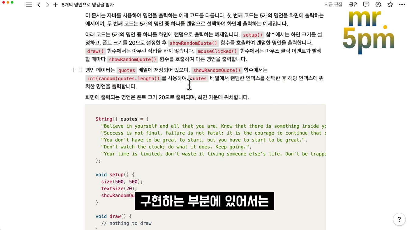 누구나 챗GPT + 노션AI 코딩하세요!  ChatGPT Notion AI 질문 몇 번으로 coding - 인공지능 생성 코딩 창작 - 오후다섯씨 20번째 장면